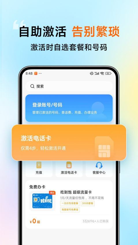 小米移动官方版v5.4.7截图1