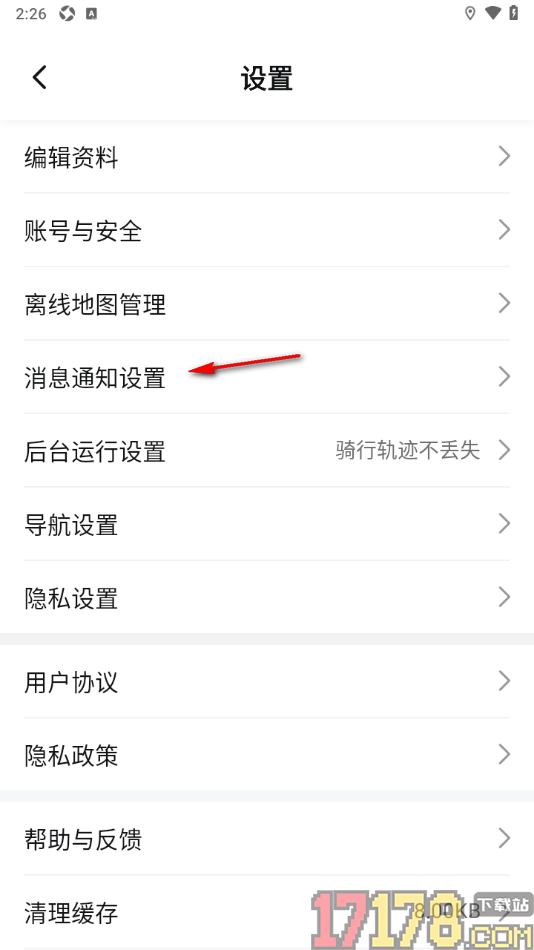 骑书手机版设置允许接收骑行通知消息的方法