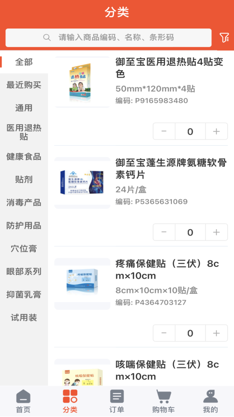 御品堂养生阁商城