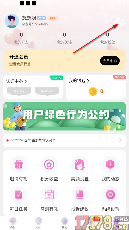 牵友手机版设置上传本人头像的方法