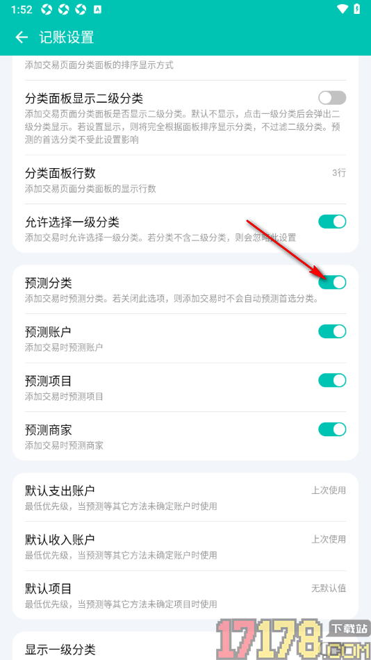 薄荷记账手机版设置不使用预测分类的方法