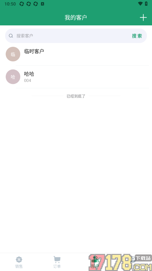 果蔬记账宝手机版设置新增客户信息的方法