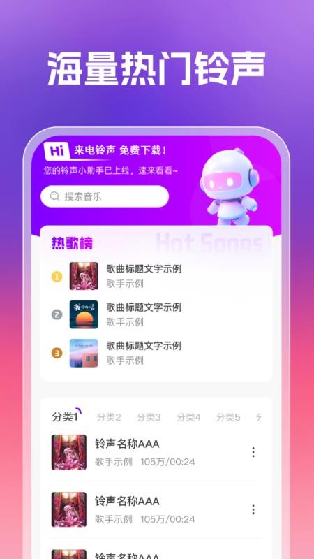 来电铃声大全免费版v1.0.0截图4