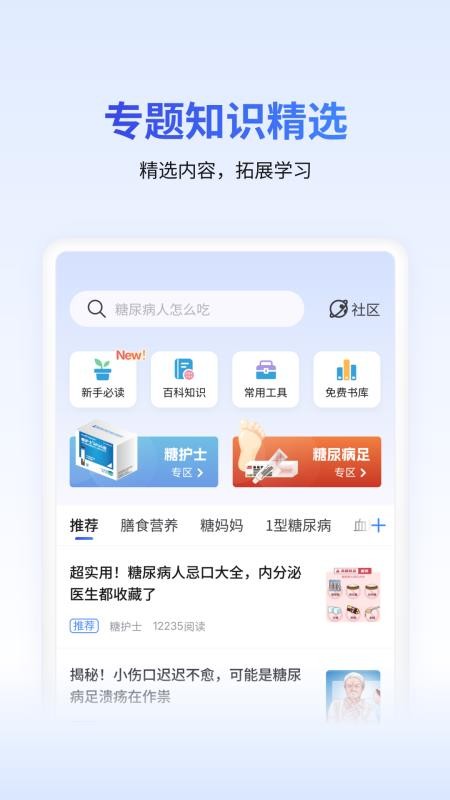 糖护士appv4.3.24截图4