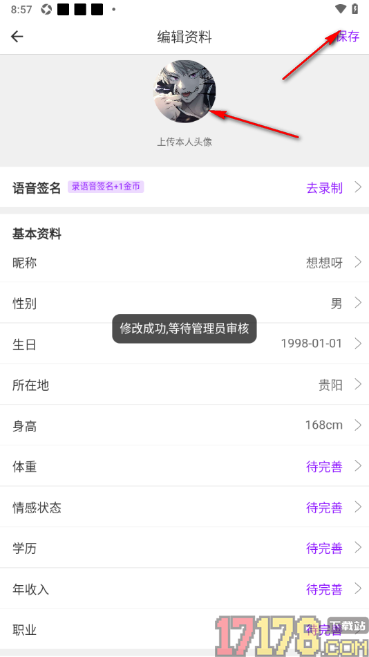 牵友手机版设置上传本人头像的方法
