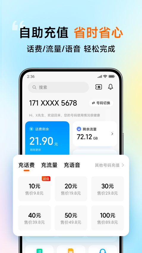 小米移动官方版v5.4.7截图3