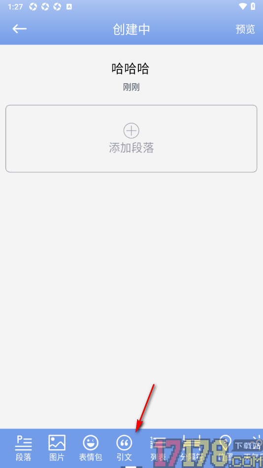 贝壳日记手机版设置插入引文的方法