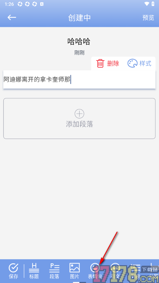 贝壳日记手机版在日记中插入表情包的方法