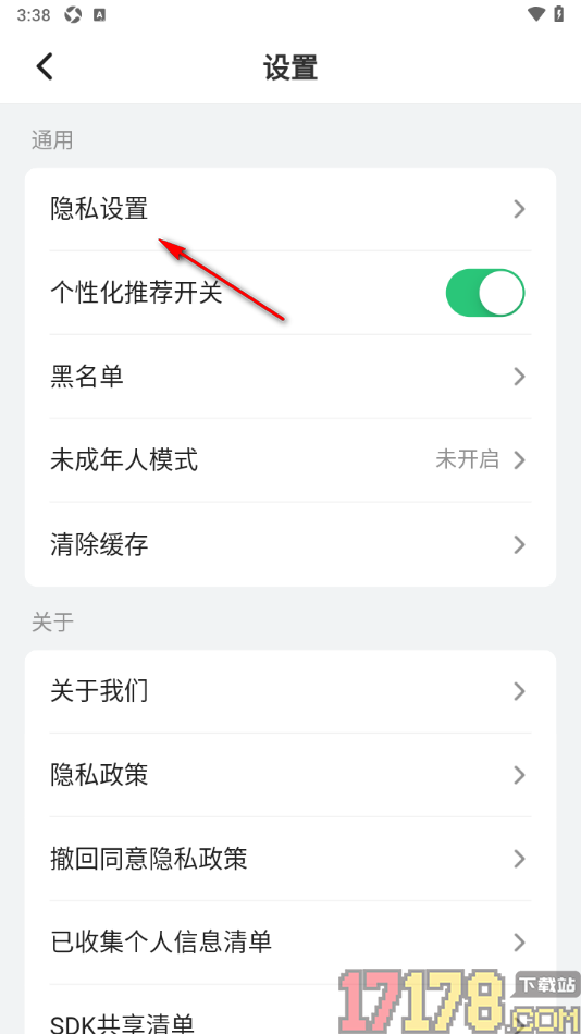 香晴直播手机版设置隐藏我的在线状态的方法