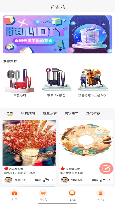 新潮盲盒官方版v1.1.13截图2