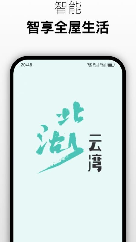 北湖云湾官方版v1.0.1截图1