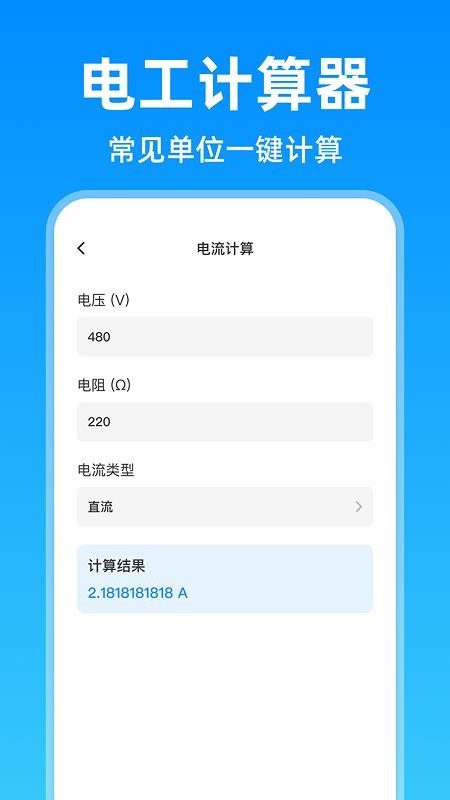 电工考试题目大全最新版v1.0.0截图3
