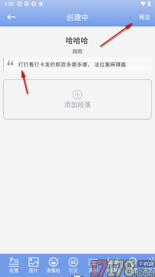 贝壳日记手机版设置插入引文的方法