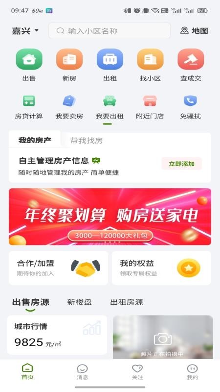 阿奴看房最新版v3.6.46截图1