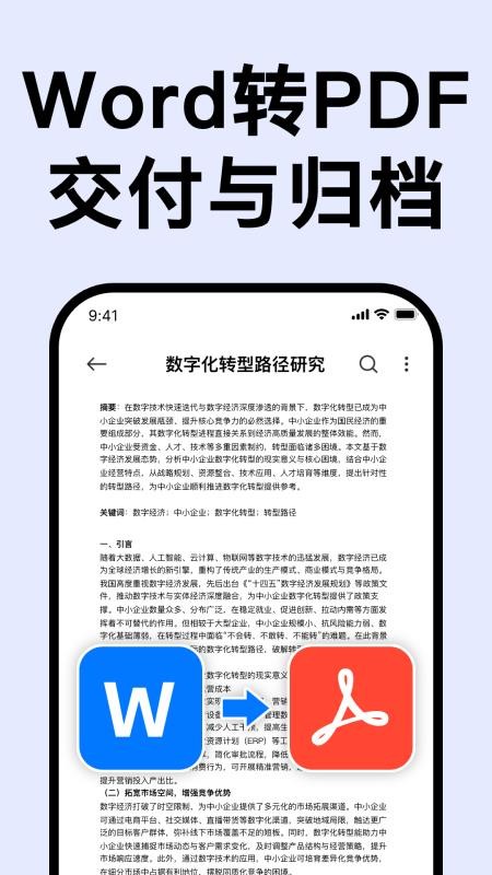 PDF文档转换王appv1.1.0截图3