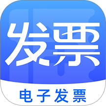 免费电子发票助手app v1.0.3