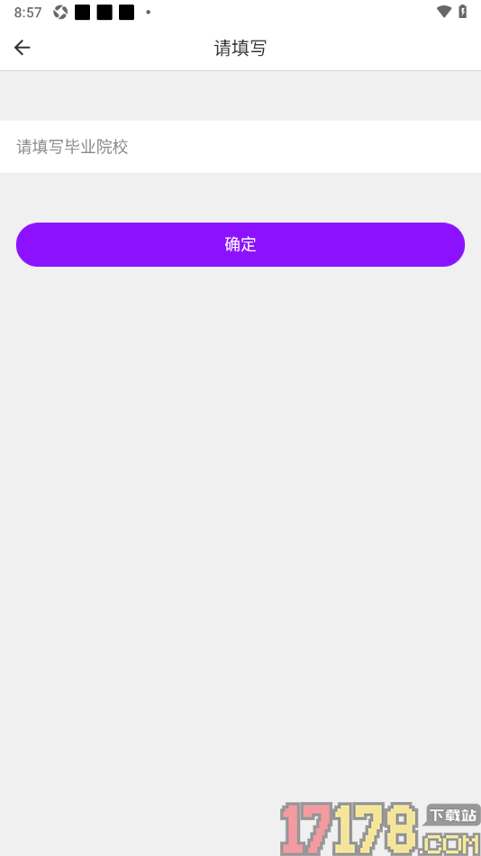 牵友手机版填写自己毕业院校信息的方法