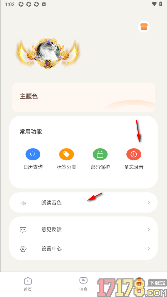 速记备忘录手机版开启手势密码保护的方法