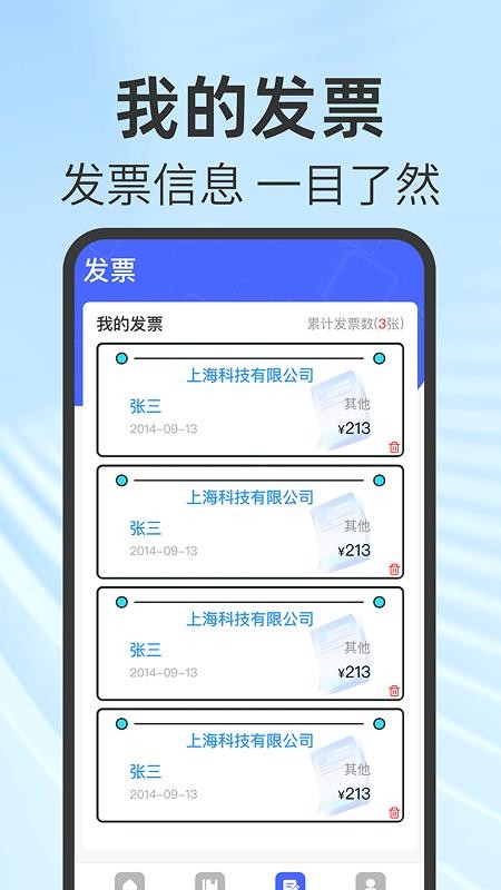 免费电子发票助手appv1.0.3截图2