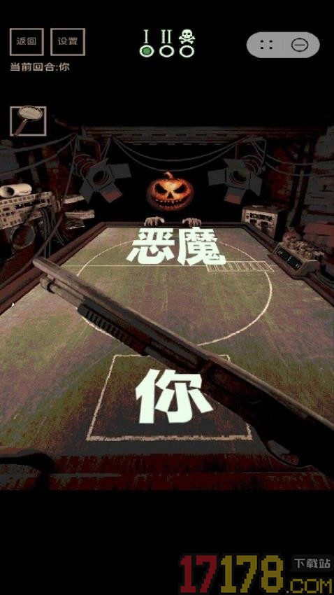 与恶魔的轮盘赌手游