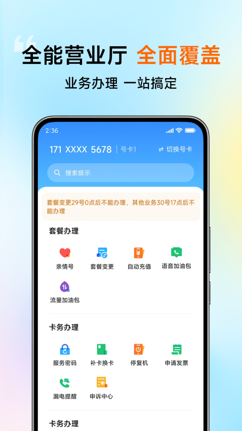 小米移动官方版v5.4.7截图4