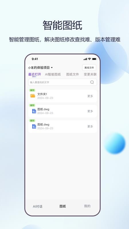 品茗晓筑官方版v3.0.7截图3