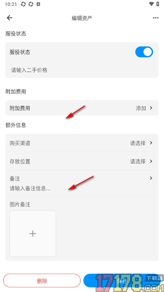 极简记物手机版设置计价方式为日均计价的方法