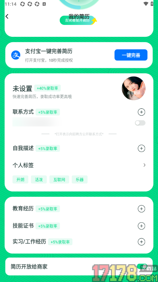 赚米兼职手机版新增多个联系方式的方法