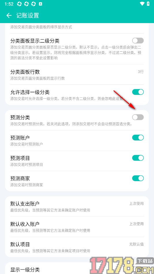 薄荷记账手机版设置不使用预测分类的方法