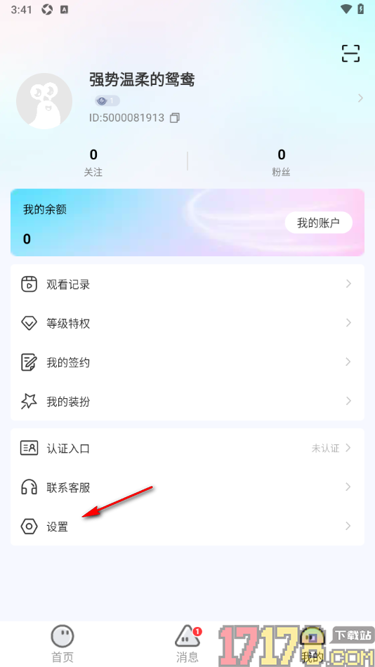 蜗牛直播手机版设置不允许接收陌生人消息的方法
