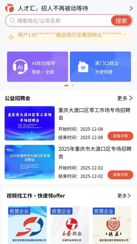 推才宝官方版v1.5.0截图1