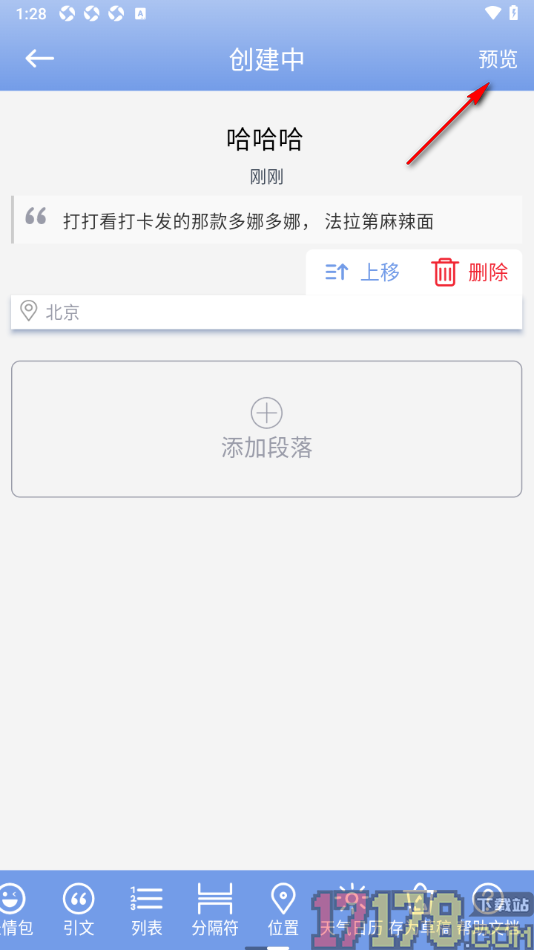 贝壳日记手机版在日记中添加自己所在位置的方法