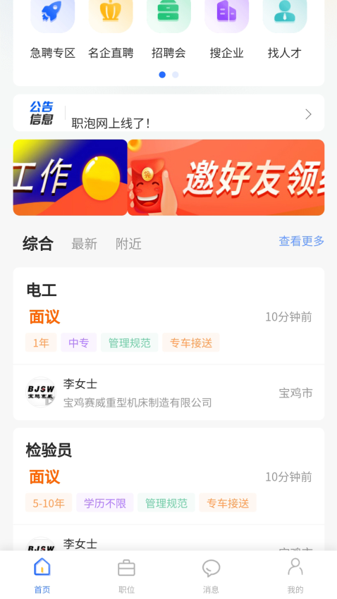 职泡网手机版v1.0.0截图1