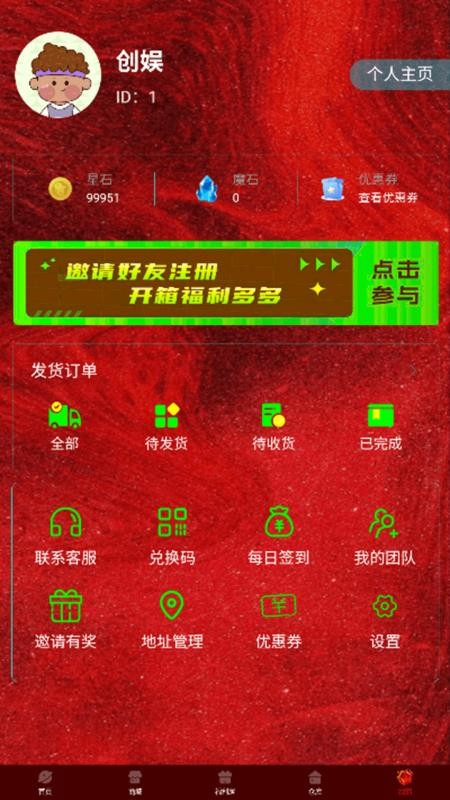 景程创娱手机版v1.2.0截图4