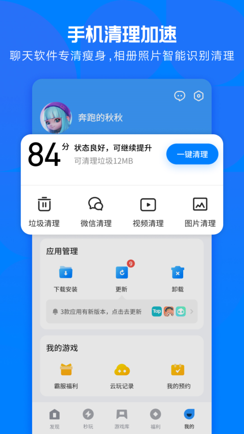 应用宝appv9.1.7截图4