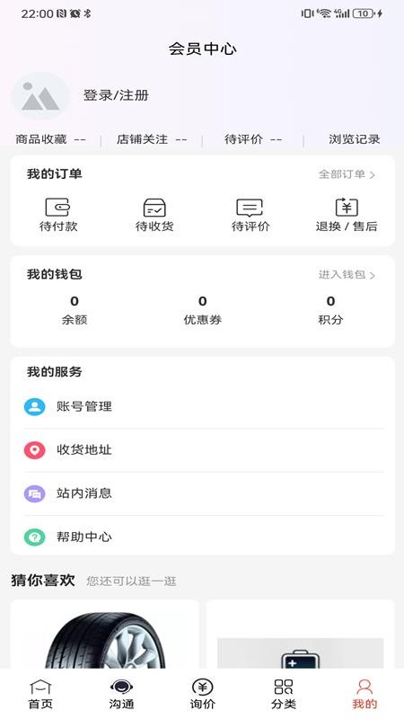 威特瑞汽配超市appv1.0.0截图5
