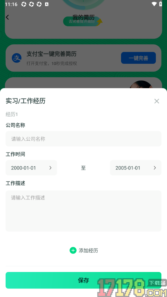 赚米兼职手机版添加我的工作经历的方法