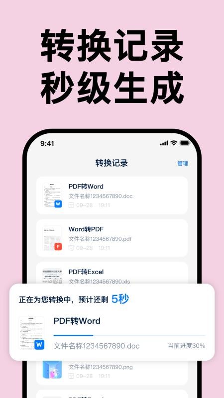 PDF文档转换王appv1.1.0截图5