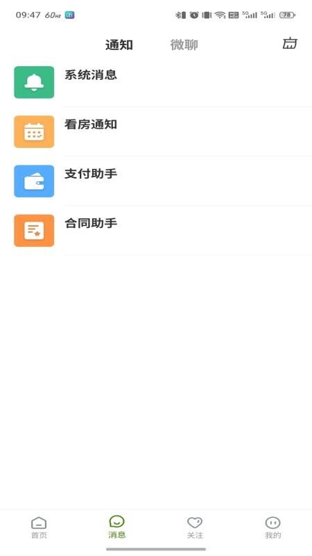 阿奴看房最新版v3.6.46截图4