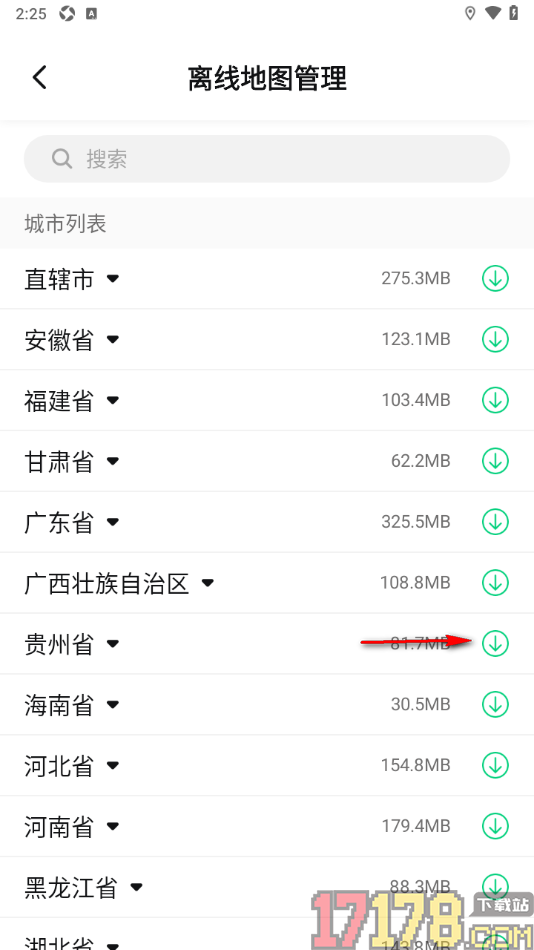 骑书手机版设置下载离线地图的方法