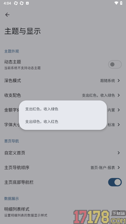 小星记账手机版设置收入红色，支出绿色的方法