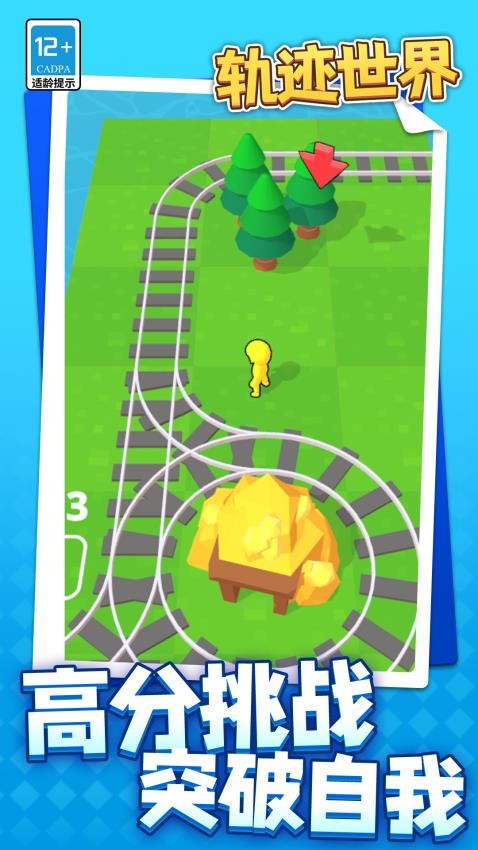 轨迹世界手游v1.1.6截图5