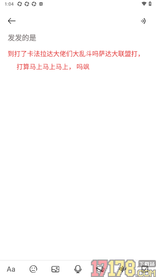 速记备忘录手机版设置更改字体大小和颜色的方法