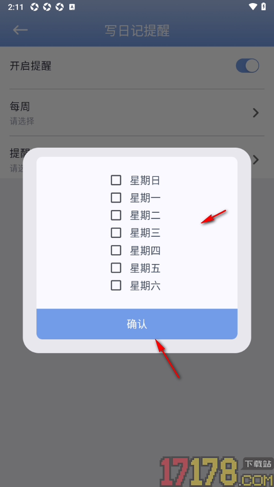贝壳日记手机版设置写日记的提醒时间的方法