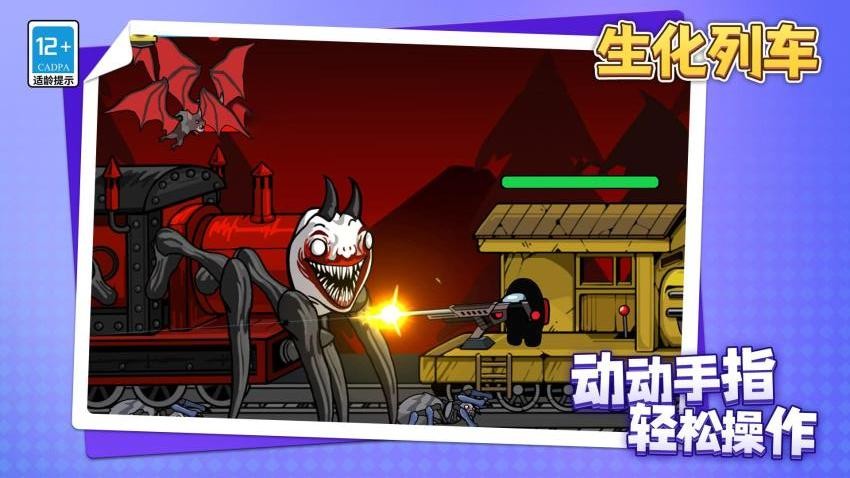 生化列车手游v1.1.9截图4