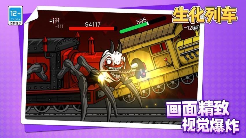 生化列车手游v1.1.9截图3