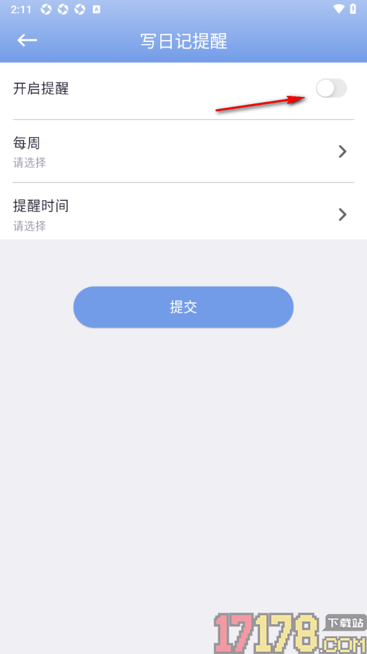 贝壳日记手机版设置写日记的提醒时间的方法