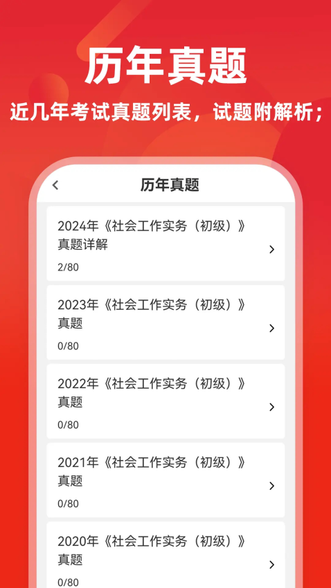 社会工作者手机版v15.0.9截图1