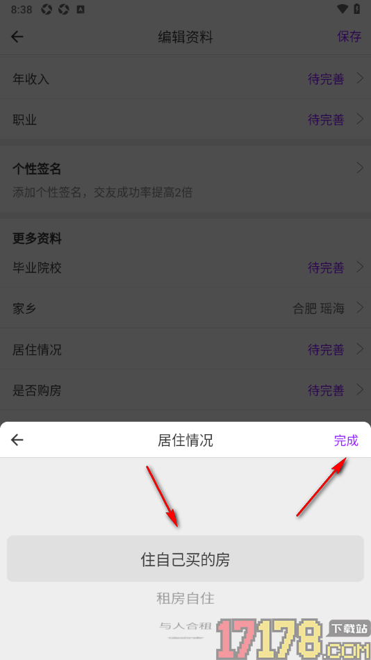 牵友手机版填写我的居住情况的方法
