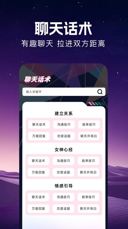 聊天话术提升助手手机版v1.5截图1